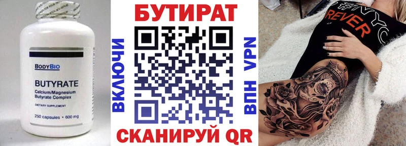 БУТИРАТ BDO  Елабуга 